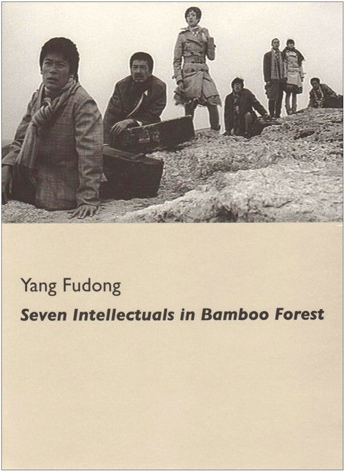 Seven Intellectuals in Bamboo Forest, Part I (2003) poster