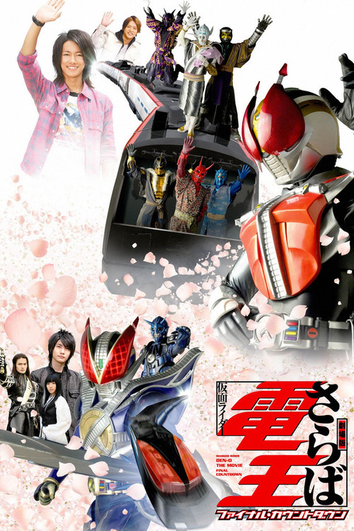 Farewell Kamen Rider Den-O: Final Countdown (2008) poster