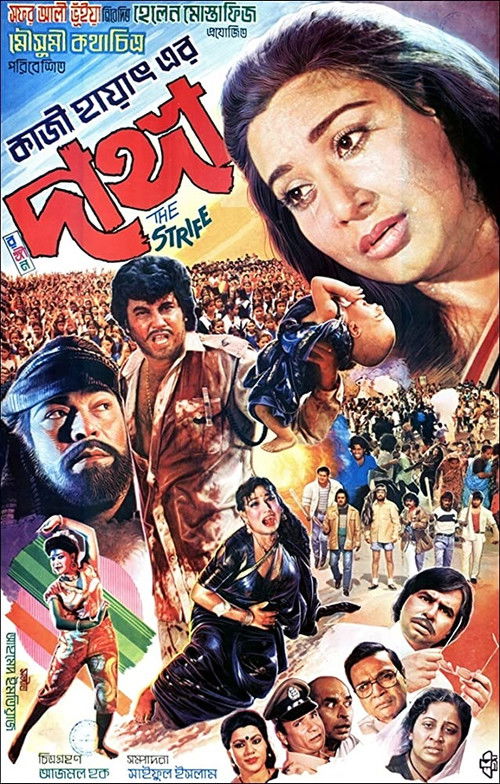 Dangga (1991) poster