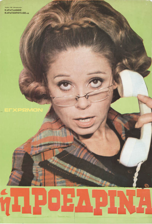 Lady President (1972) poster