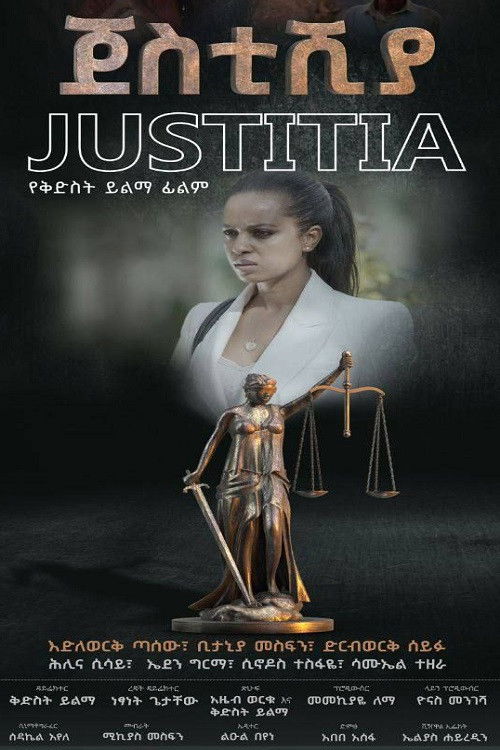 Justitia (2024) poster