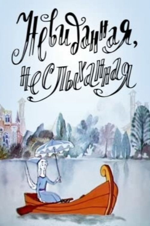 Unprecedented, Unheard (1990) poster