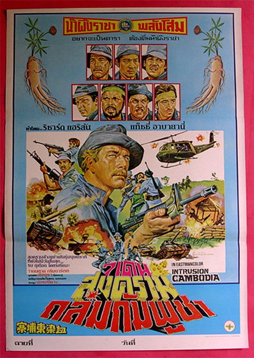 Intrusion: Cambodia (1983) poster