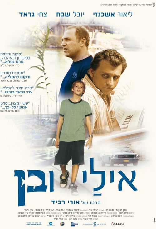 אילי ובן (2008) poster