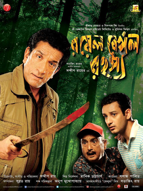 রয়েল বেঙ্গল রহস্য (2011) poster