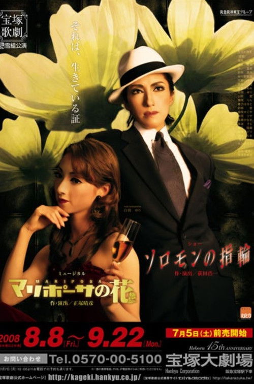 King Solomon's Ring / La Mariposa (2008) poster