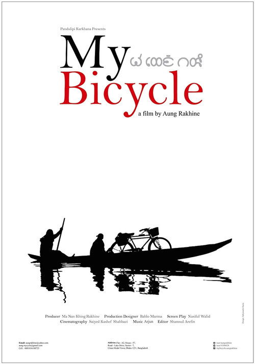 My Bicycle (2015) poster