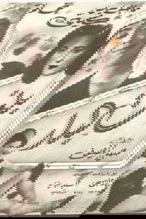 The Country Girl (1954) poster