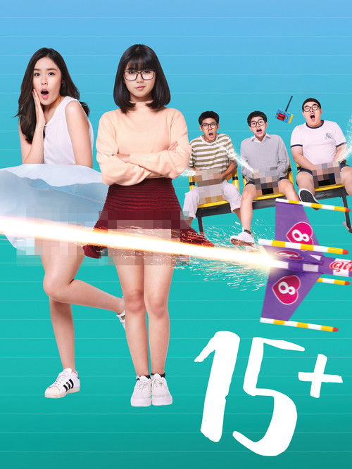 15+ ไอคิวกระฉูด (2017) poster