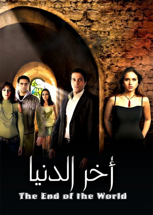 The End of the World (2006) poster