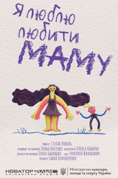 I Love Loving Mom (2021) poster