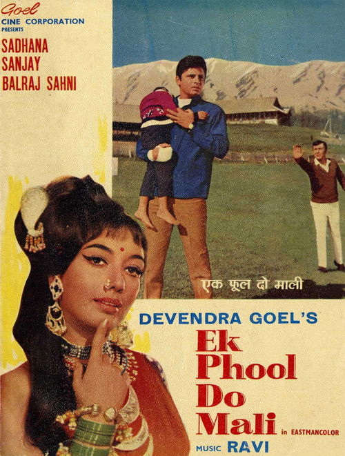 एक फूल दो माली (1969) poster