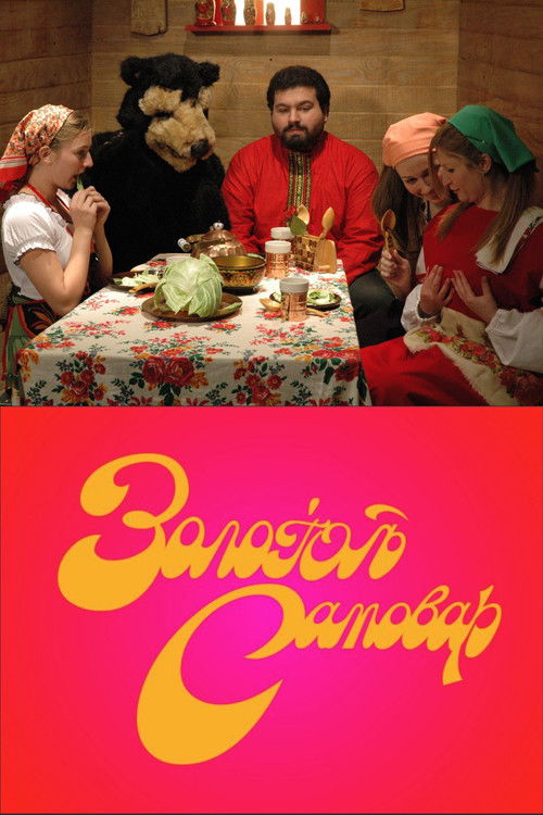 The Golden Samovar (2007) poster