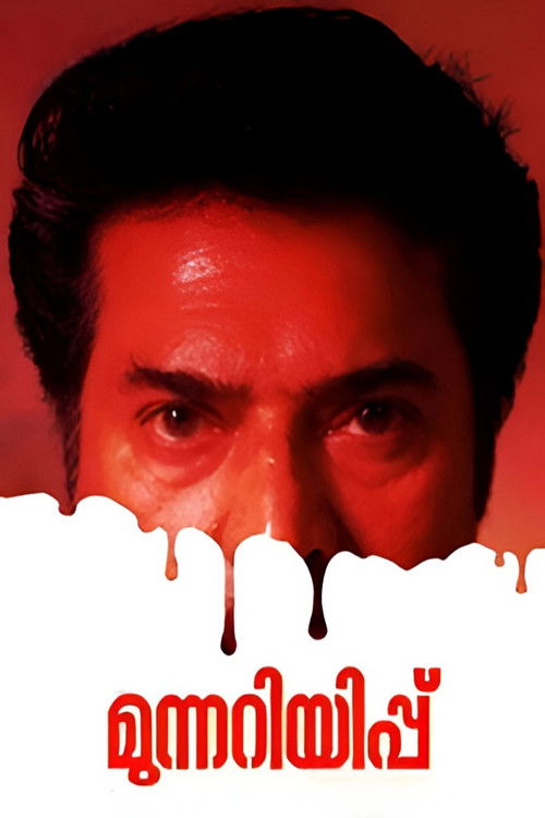 Munnariyippu (2014) poster