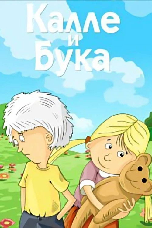 Kalle and Bogey (1984) poster