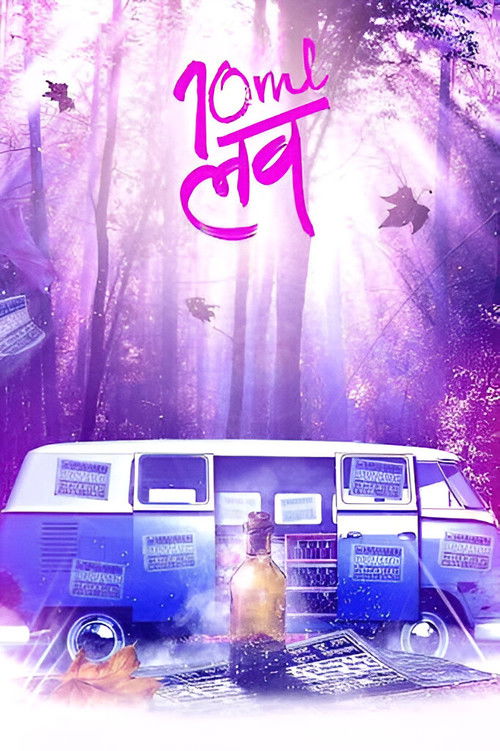 10ml LOVE (2010) poster