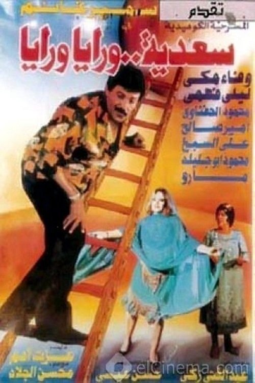 Sadia Is After Me (1994) poster