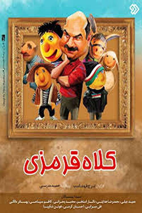 Red Hat (2009) poster