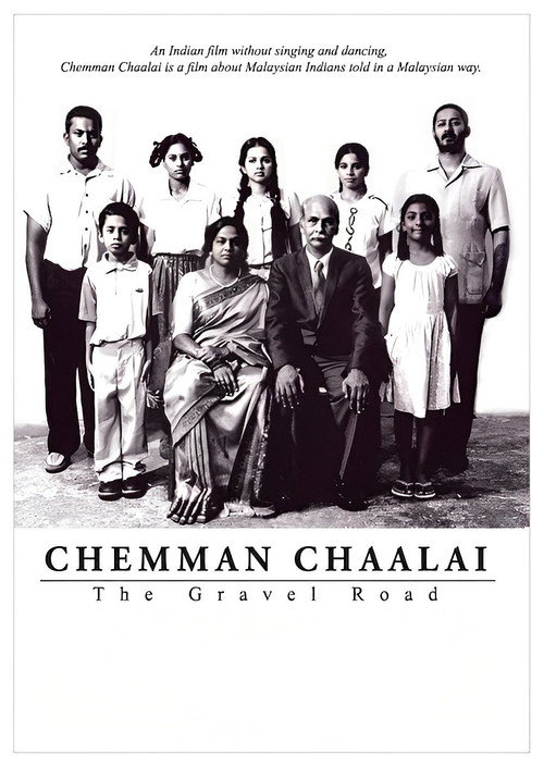 The Gravel Road (2005) poster
