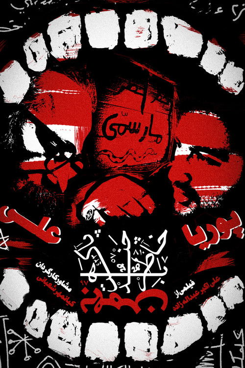 For a few boxes of bahman poster