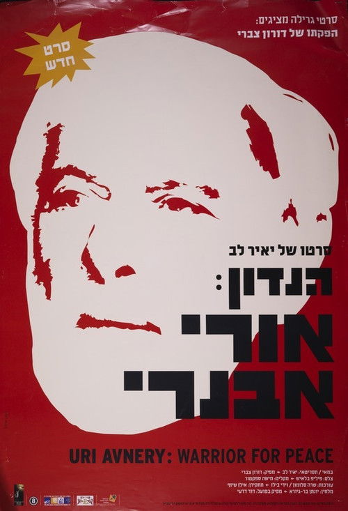 Hanadon: Uri Avnery (2002) poster
