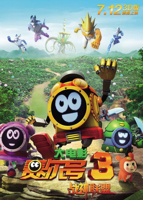 Seer the Movie 3: Heroes Alliance (2013) poster