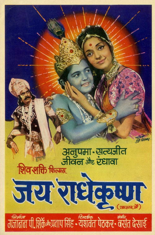 Jai Radhe Krishna (1974) poster
