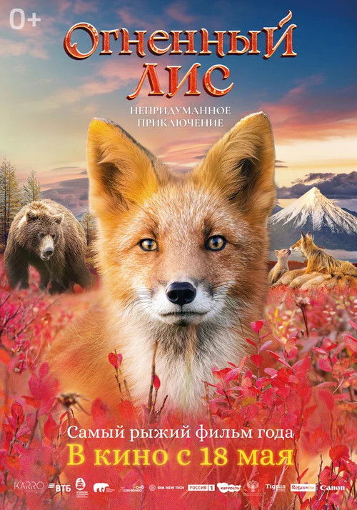The Fiery Fox (2024) poster