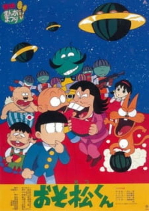 Osomatsu-kun: Greetings From The Watermelon Planet-zansu! (1989) poster