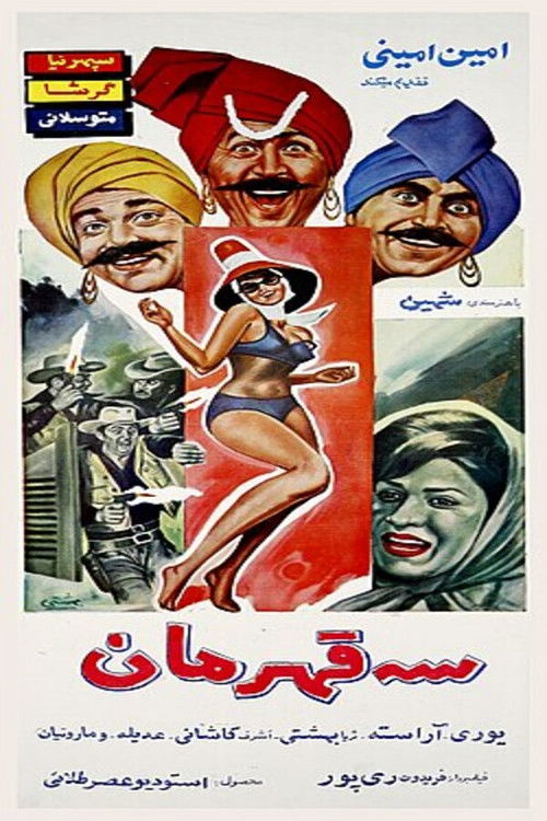 سه قهرمان (1966) poster