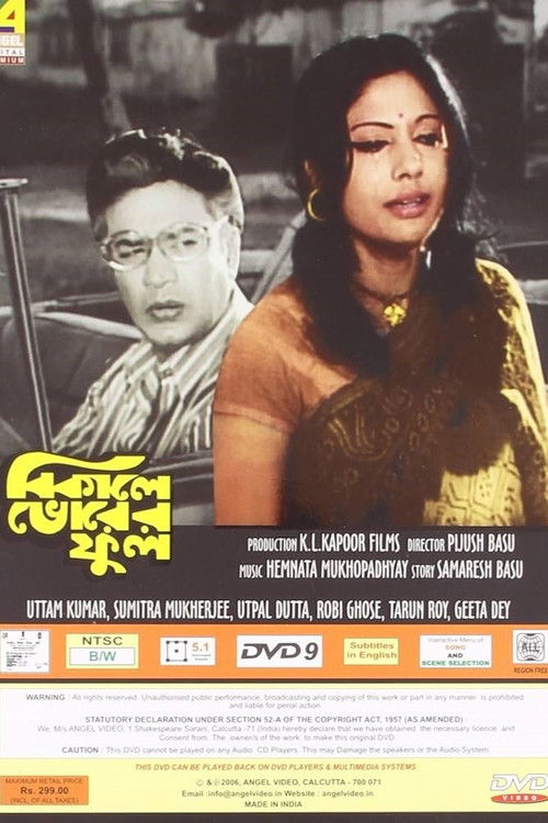 Bikele Bhorer Phool (1974) poster