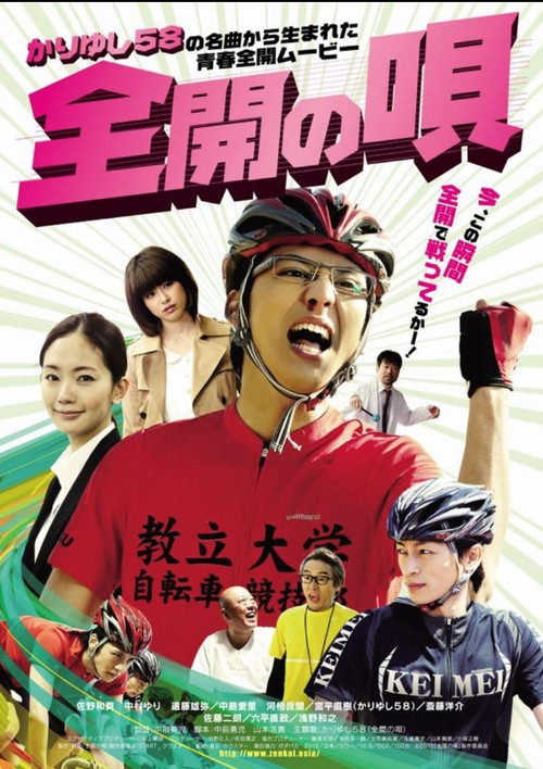 Full-Throttle Song (2015) poster