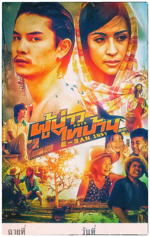 PBTB E-san Indy (2014) poster