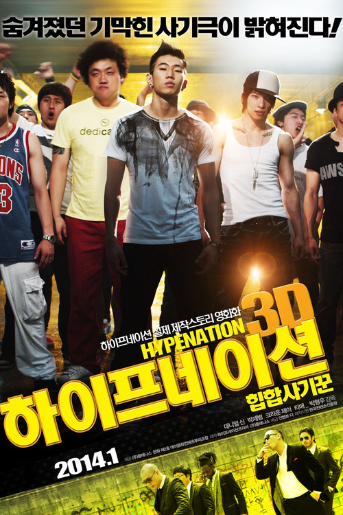 하이프네이션 : 힙합사기꾼 (2014) poster