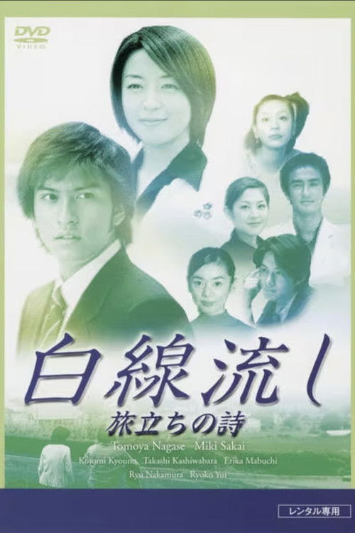 Hakusen Nagashi - Tabidachi no Shi (2001) poster