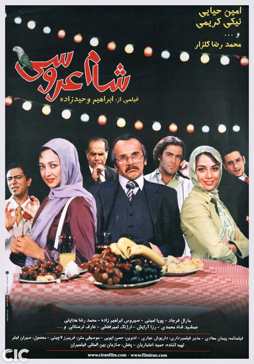Wedding Dinner (2006) poster