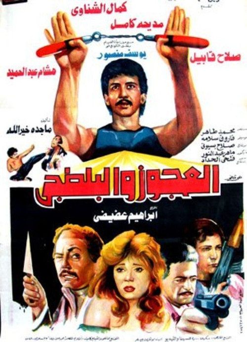 El Agooz Wil Baltagi (1989) poster
