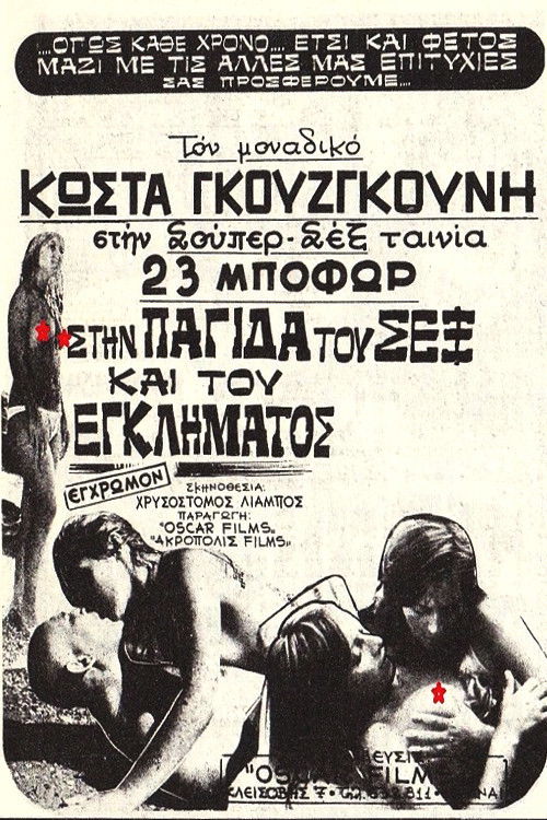 Στην Παγίδα Του Σεξ Και Του Εγκλήματος (1975) poster