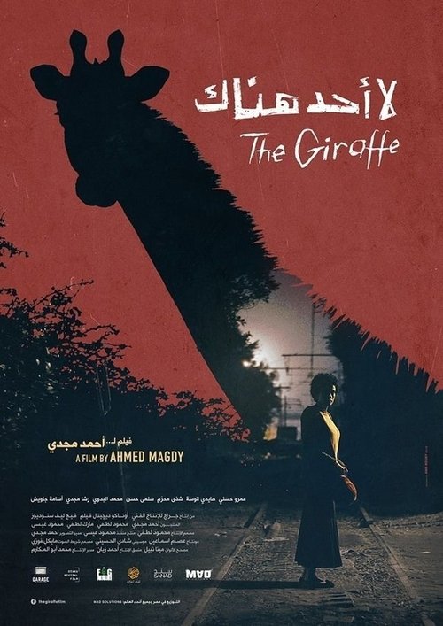 لا أحد هناك (2018) poster