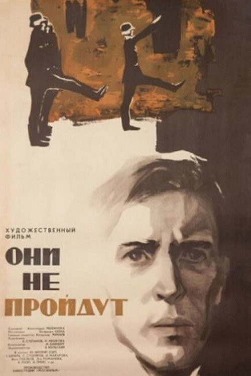 Они не пройдут (1965) poster