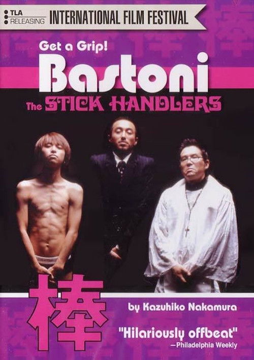 棒 Bastoni (2002) poster