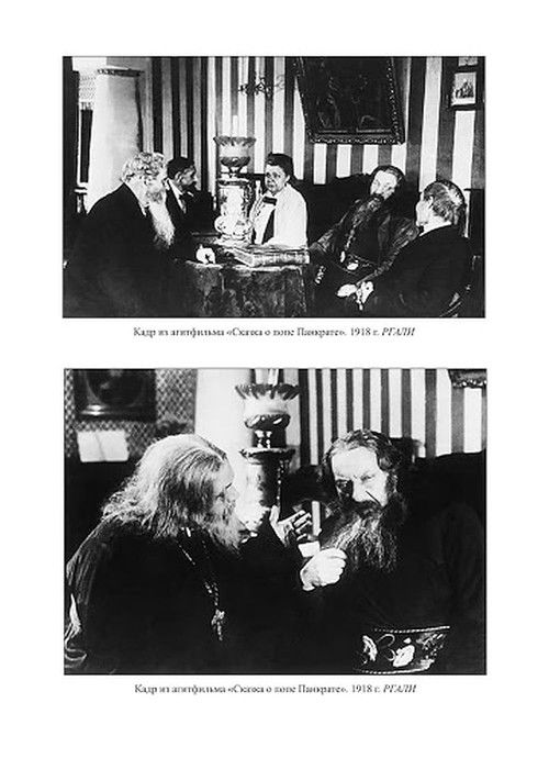 Tale of Priest Pankrat (1918) poster