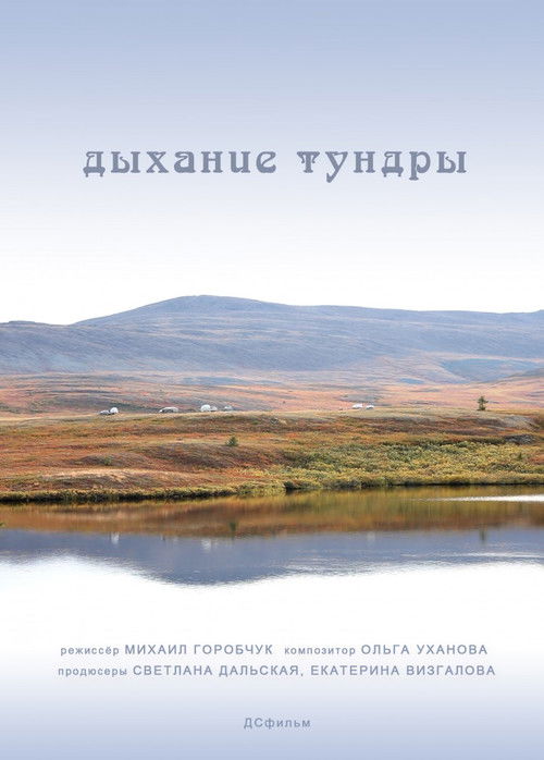 The Breath of the Tundra (2012) poster