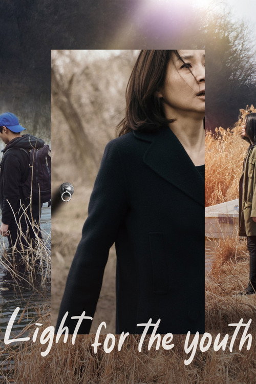 젊은이의 양지 (2020) poster