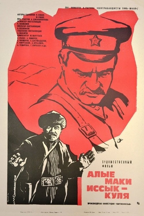 Алые маки Иссык-куля (1971) poster