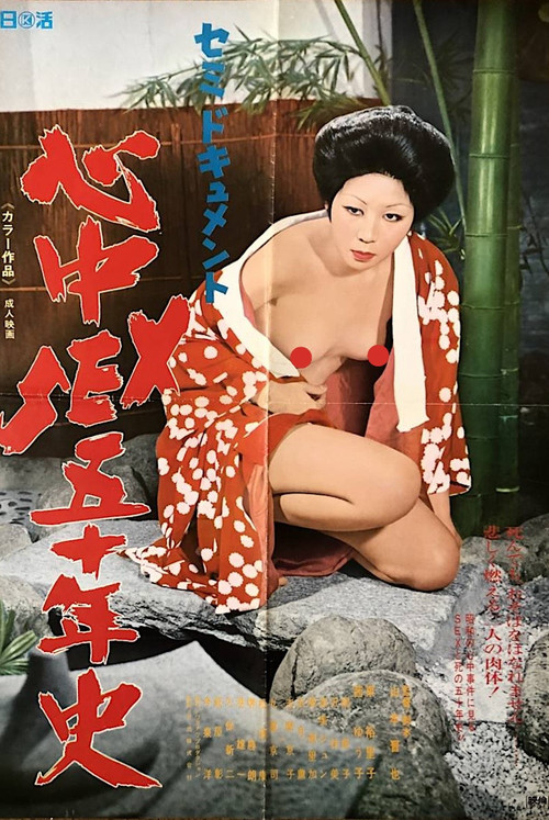 Semi-dokyumento: Shinjû sex go jû-nen-shi (1975) poster