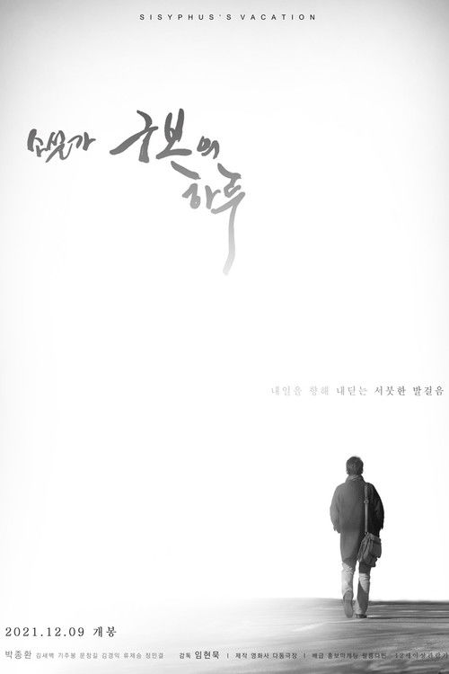 소설가 구보의 하루 (2021) poster