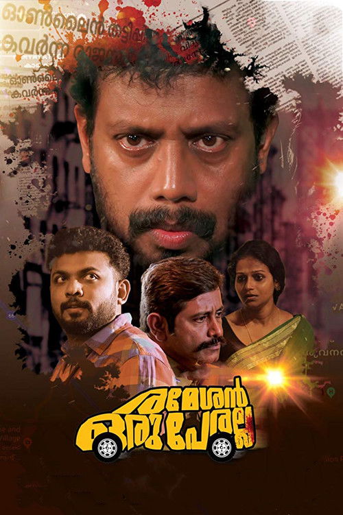 രമേശൻ ഒരു പേരല്ല (2019) poster