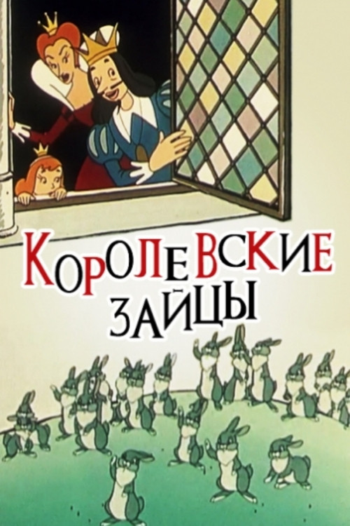 The Royal Hares (1960) poster