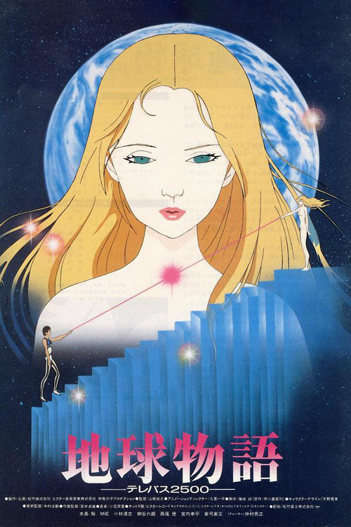 Tale of the Earth (1984) poster